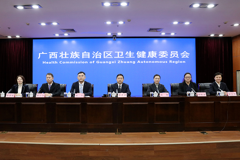 发布会现场。广西壮族自治区卫生健康委员会供图