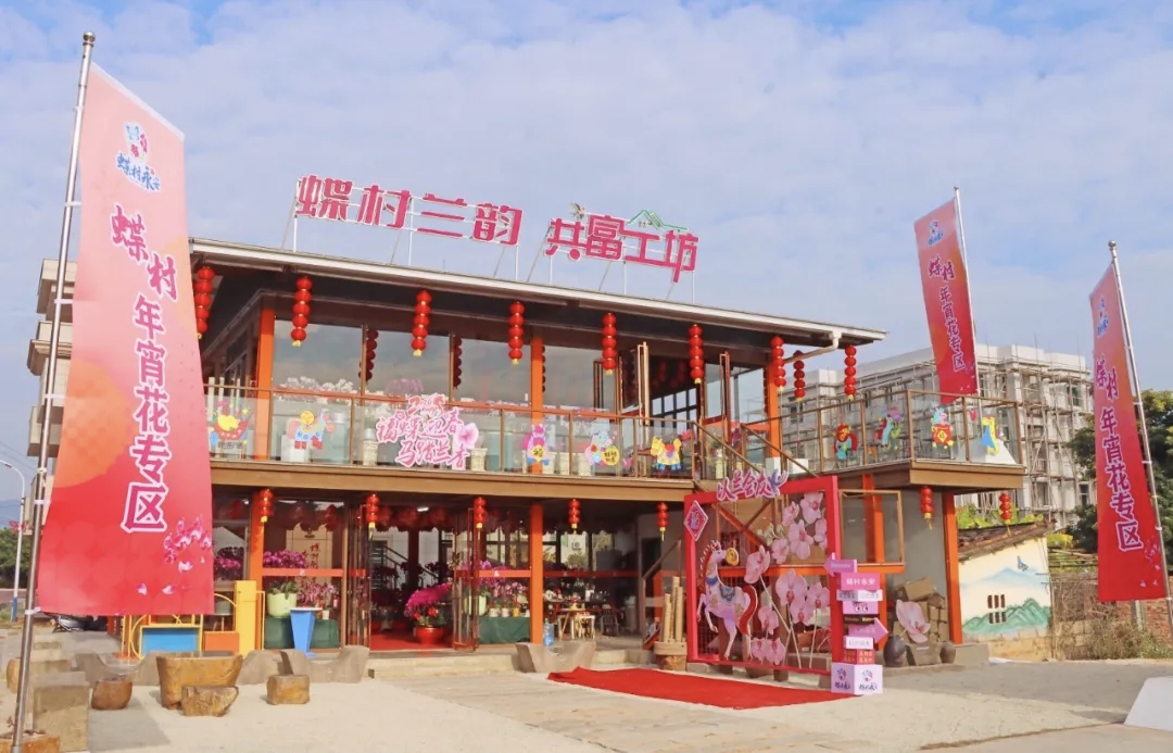永安村“蝶村兰韵·共富工坊”