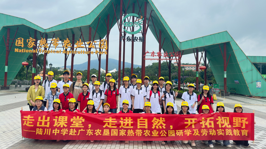 图为陆川中学组织师生到广东农垦国家热带农业公园研学及劳动实践教育。陆川县教育局供图