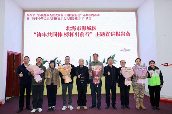 （自治区民宗委民族团结促进处、北海市民宗侨务局和海城区委统战部相关同志为榜样献花，点赞感人事迹）