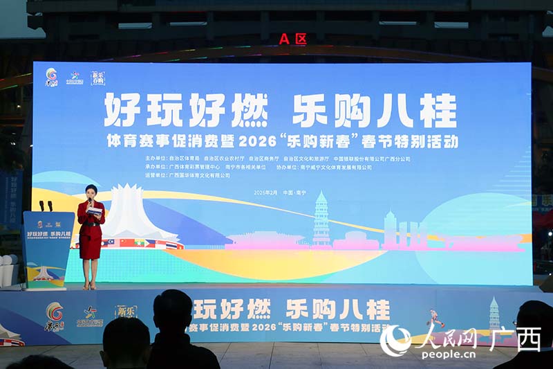 啟動儀式現場。人民網 劉璐瑤攝