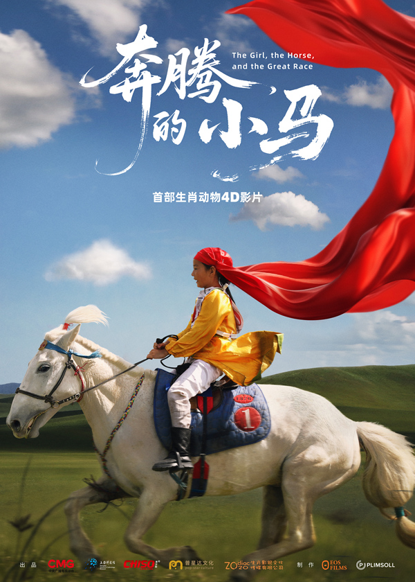 奔騰的小馬海報