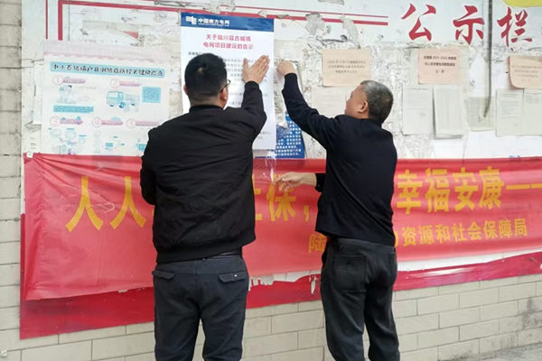 项目管理中心人员到各乡镇张贴电网建设通告。吴富华摄