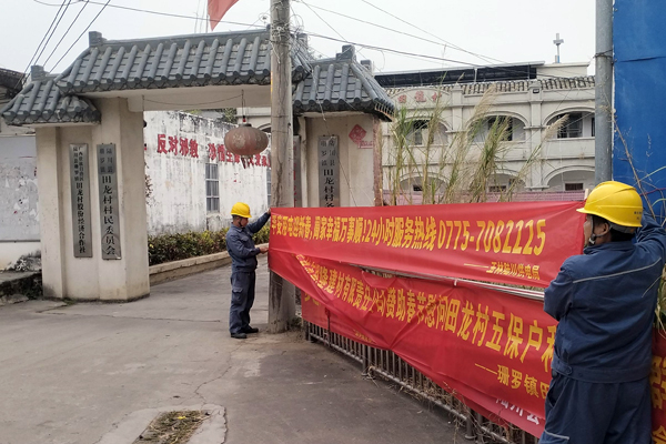 悬挂春节保供与安全用电主题横幅。陆川供电局市场部供图