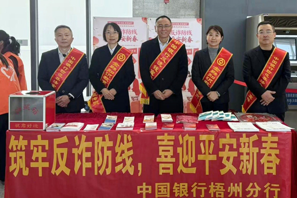 活动现场。中国银行梧州分行供图