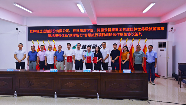 签约现场。桂林旅游学院供图