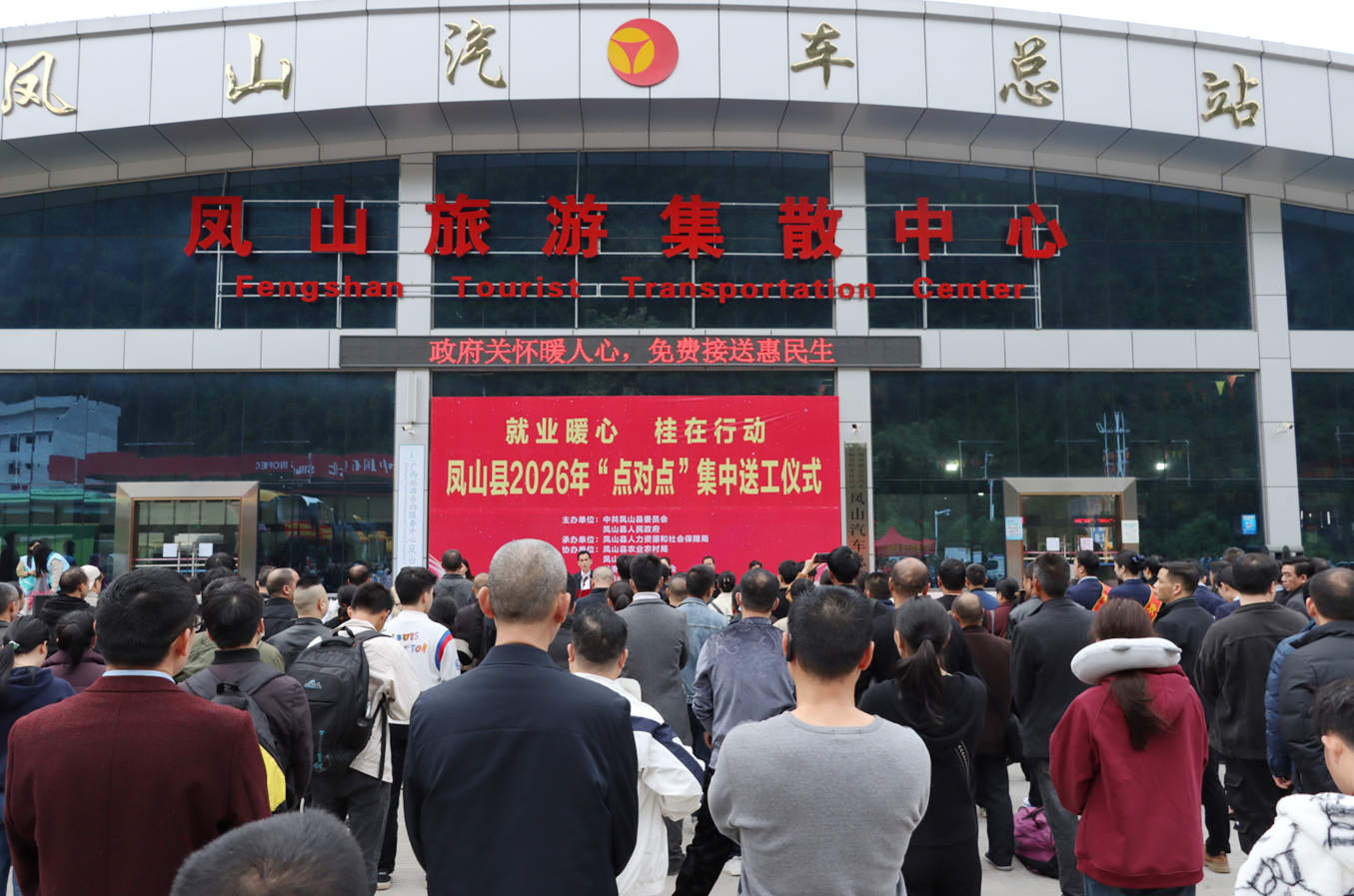 凤山县2026年“点对点”集中送工仪式。黄小登摄