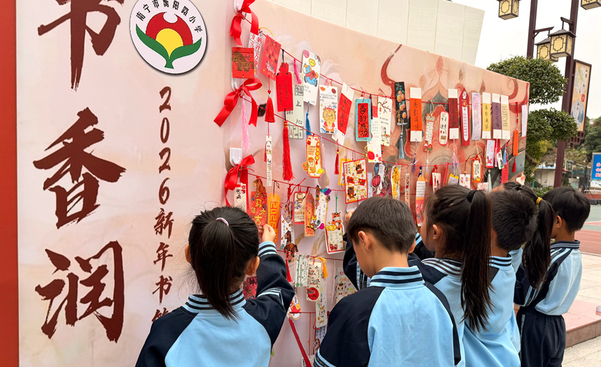 同学们挂上新年福签，表达美好期许