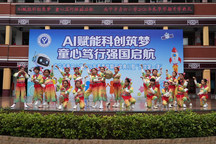 南宁市秀田小学举行2026年春季学期开学典礼
