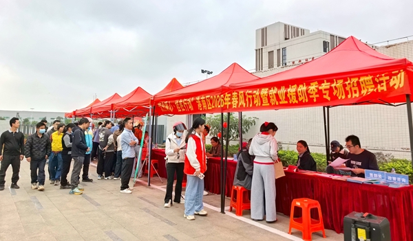 港南區春風行動暨就業援助季專場招聘會。
