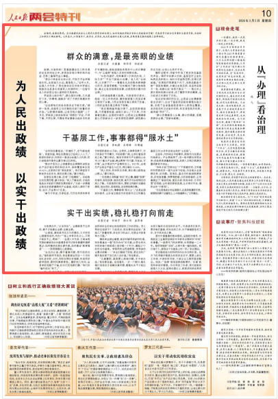 《人民日報》2026年3月5日第10版截圖