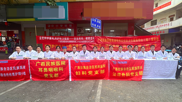 义诊全体人员合影。广西民族医院供图