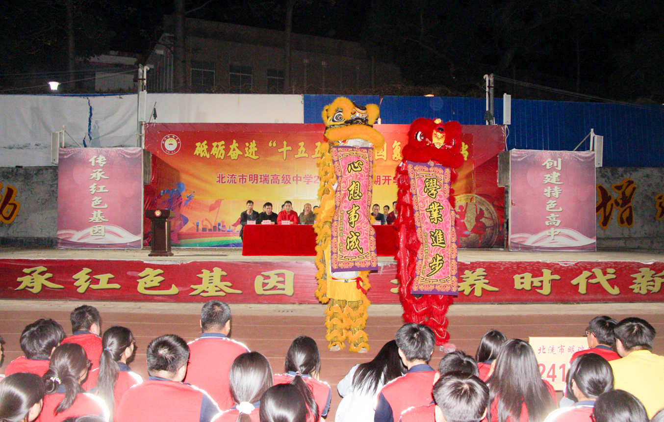 明瑞高级中学舞狮表演。北流市教育局供图