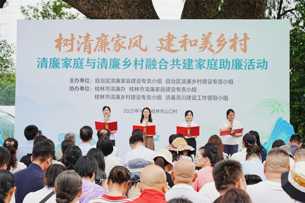 以清廉家风护航广西高质量发展