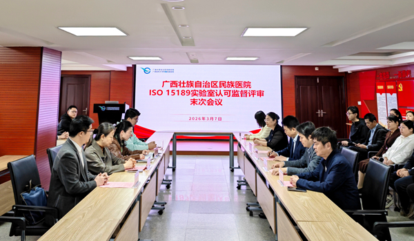 现场评审末次会议