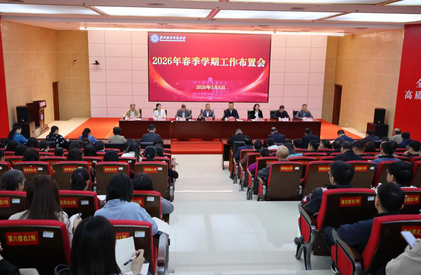 會議現場。廣西職業師范學院供圖