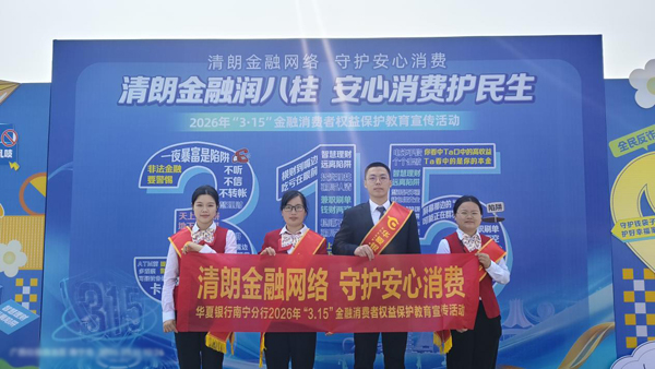 活動現場。華夏銀行南寧分行供圖