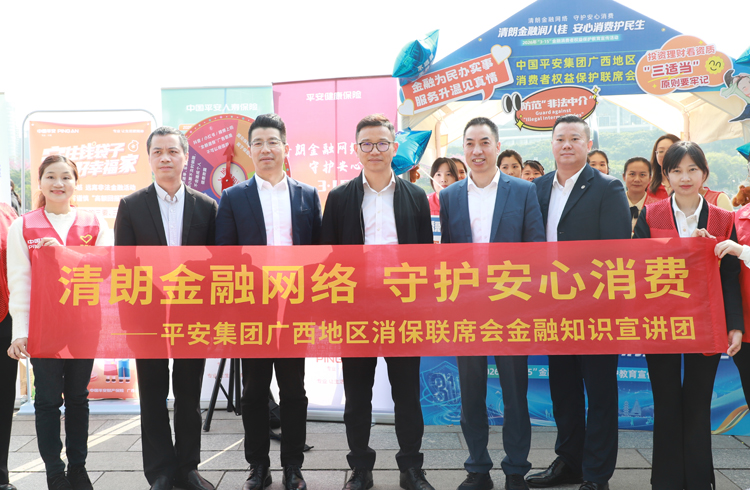 中国平安集团广西地区消保联席会成员代表合影。平安产险广西分公司供图