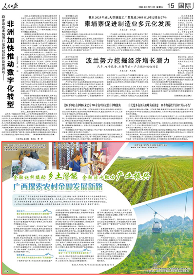 广西探索农村金融发展新路