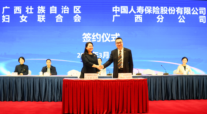 自治区妇联与中国人寿广西分公司签订合作协议。