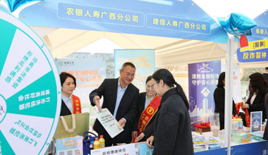 农银人寿广西分公司积极开展金融知识宣传