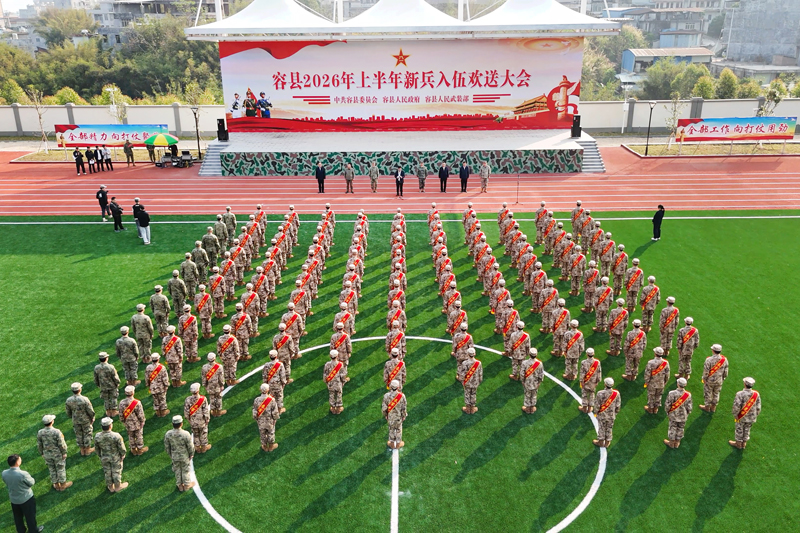 容縣2026年上半年新兵歡送大會。陳奮攝