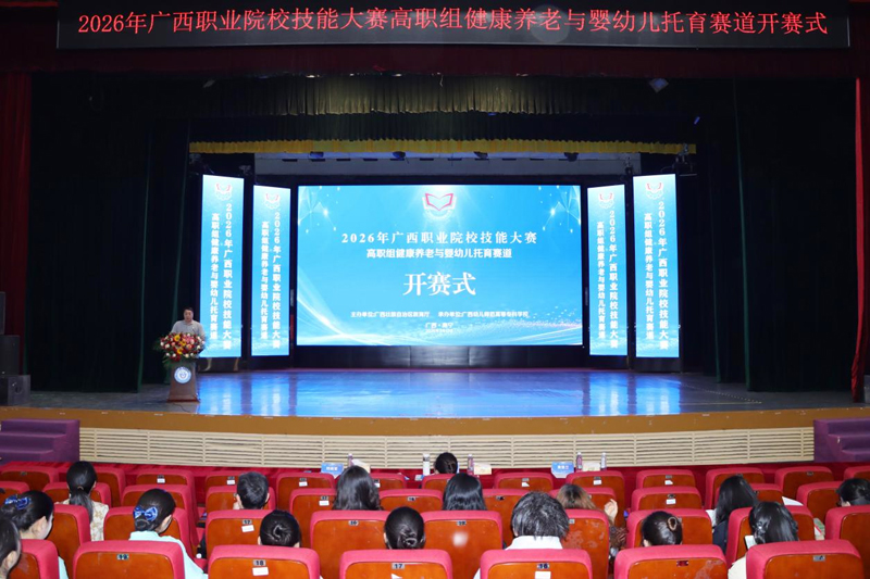 大赛开赛式现场。广西幼师供图
