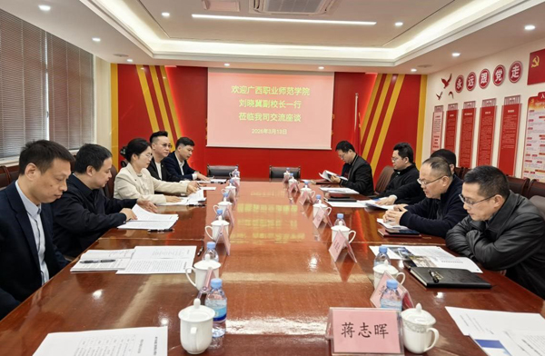 座谈会现场。广西职业师范学院供图