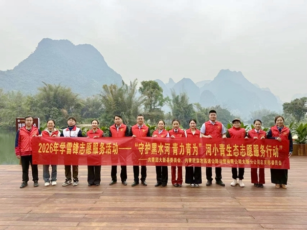 志愿者们开展“守护黑水河 青力青为”河小青生态志愿服务行动。
