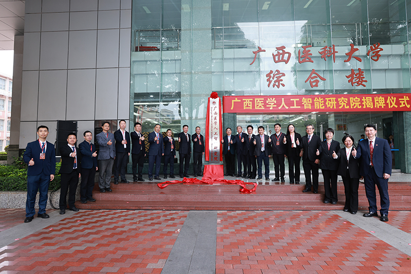 揭牌仪式现场。广西医科大学供图