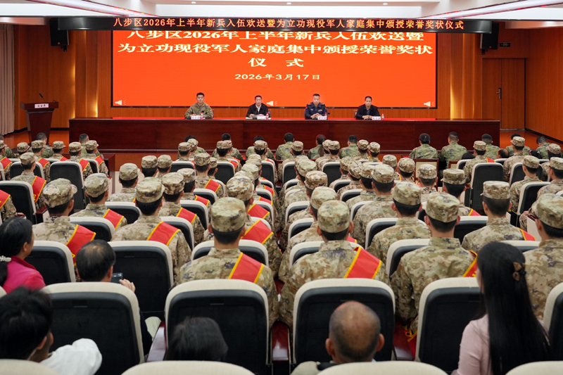 八步區2026年上半年新兵入伍歡送暨為立功現役軍人家庭集中頒授榮譽獎狀儀式。蒙柱彭攝