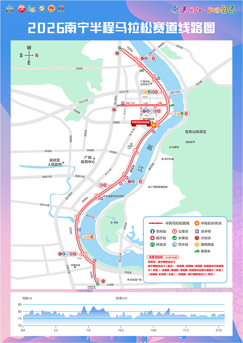 2026南宁半程马拉松赛道线路图。主办方供图