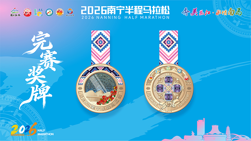 赛事奖牌。主办方供图