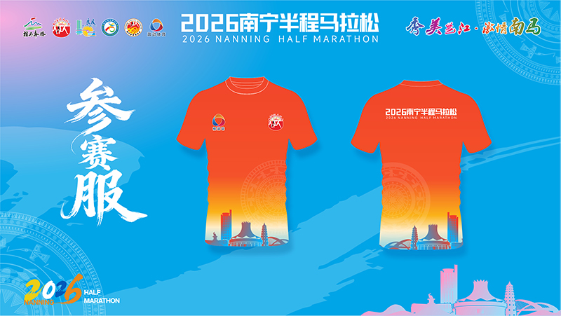 赛事服装。主办方供图