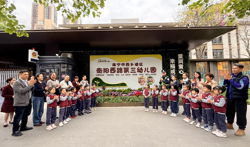 南宁市西乡塘区衡阳西路第三幼儿园新园乔迁揭牌活动。何薇摄