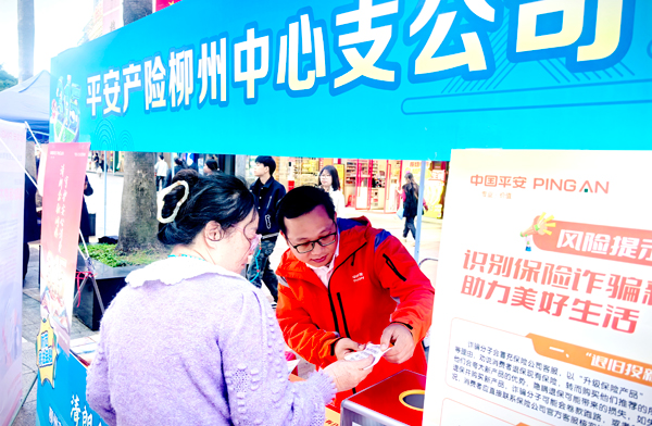 平安产险柳州中心支公司客服理赔部经理黄波向市民讲解防诈知识。平安产险柳州中心支公司供图