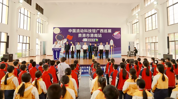 2026年度中國流動科技館廣西巡展貴港市港南站啟動儀式。陸錦婷攝