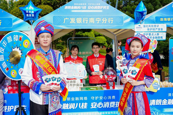 广发银行南宁分行金融教育宣传志愿者亮相金融宣教活动。广发银行南宁分行供图