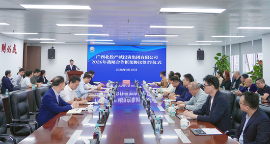 签约仪式现场。北投产城集团供图
