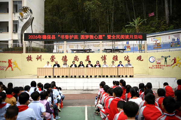 德保县2026年“书香护苗·圆梦微心愿”暨全民阅读月活动现场。黄丽电摄