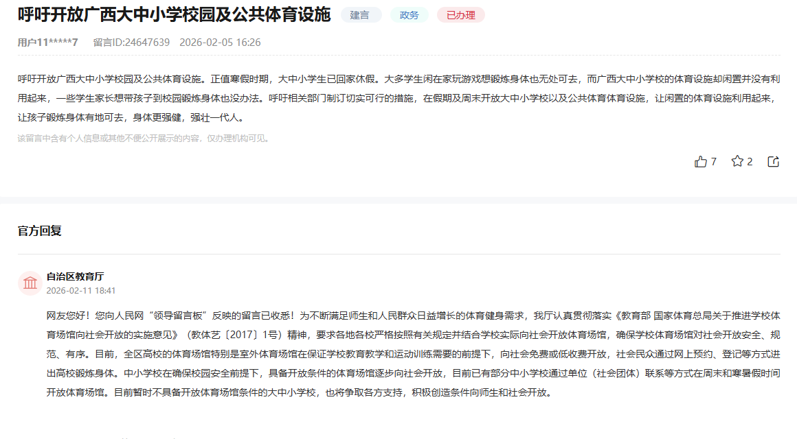 網友留言及回復截圖。