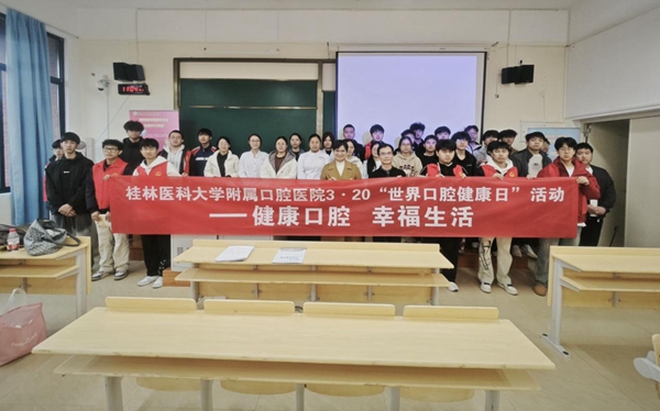 科普宣讲。桂林医科大学附属口腔医院供图