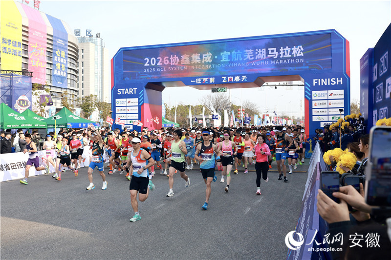 2026芜湖马拉松鸣枪开跑。