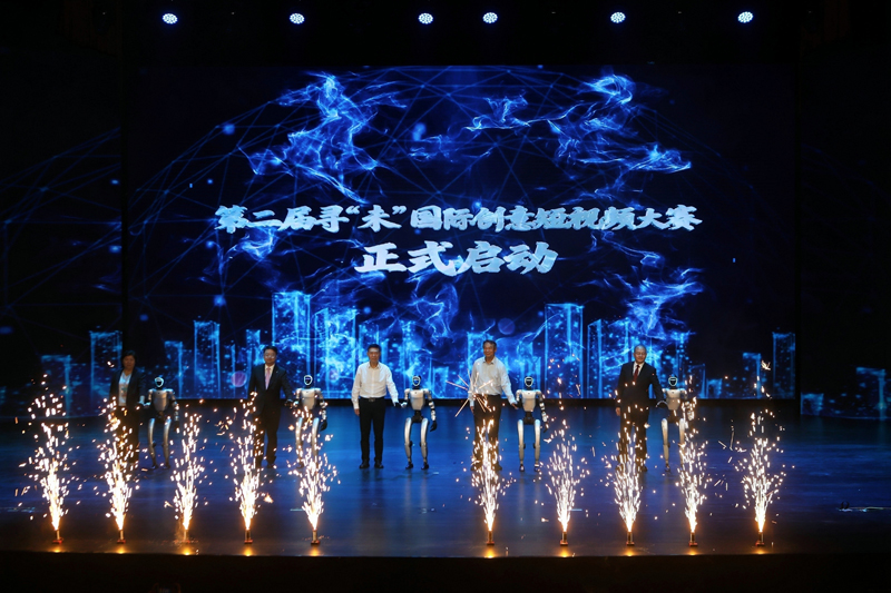 第二届寻“未”国际创意短视频大赛同步启动。主办方供图