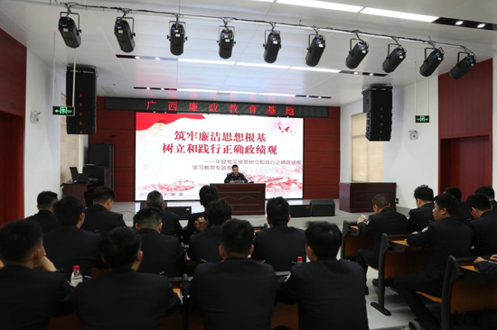 广西廉政教育基地开展“铸牢忠诚警魂 永葆廉洁本色”廉政教育主题活动