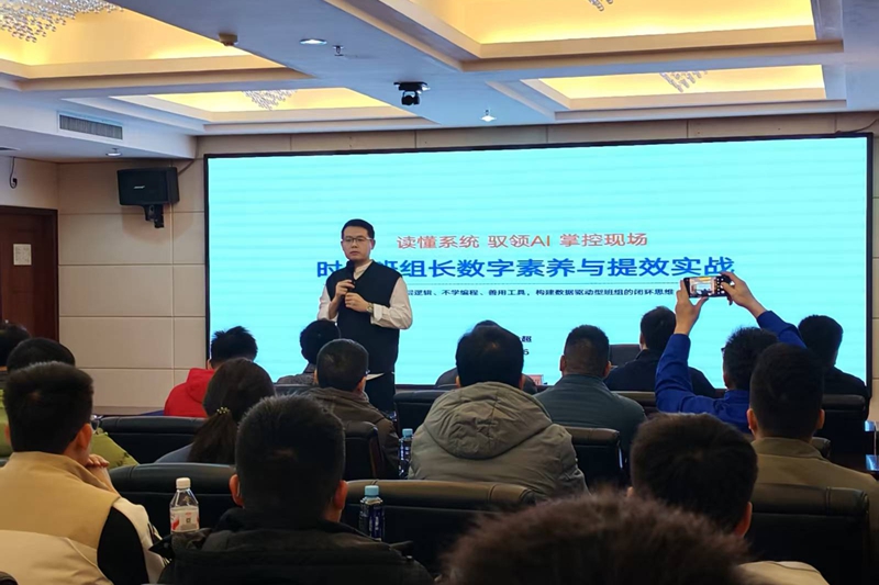 2026年1月30日第一期集中培训《班组长数字化专业素养与应用技能提升》。周苑摄
