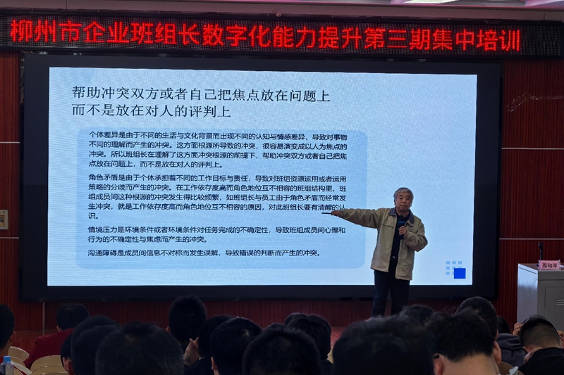 2026年3月15日第三期集中培训《面向新时代班组长的角色定位与自我认知》。周苑摄