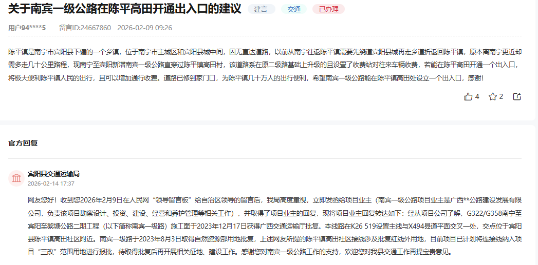 网友留言及官方回复截图。