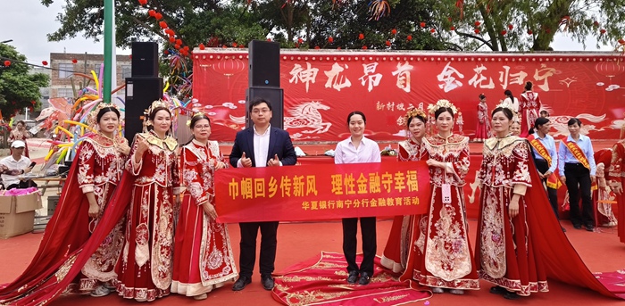 图为华夏银行南宁分行携手新坡村开展金融教育活动。华夏银行南宁分行供图