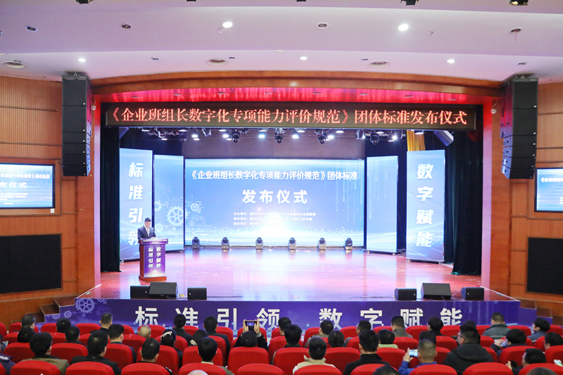 柳职大深度参与编制《企业班组长数字化专项能力评价规范》。柳职大供图